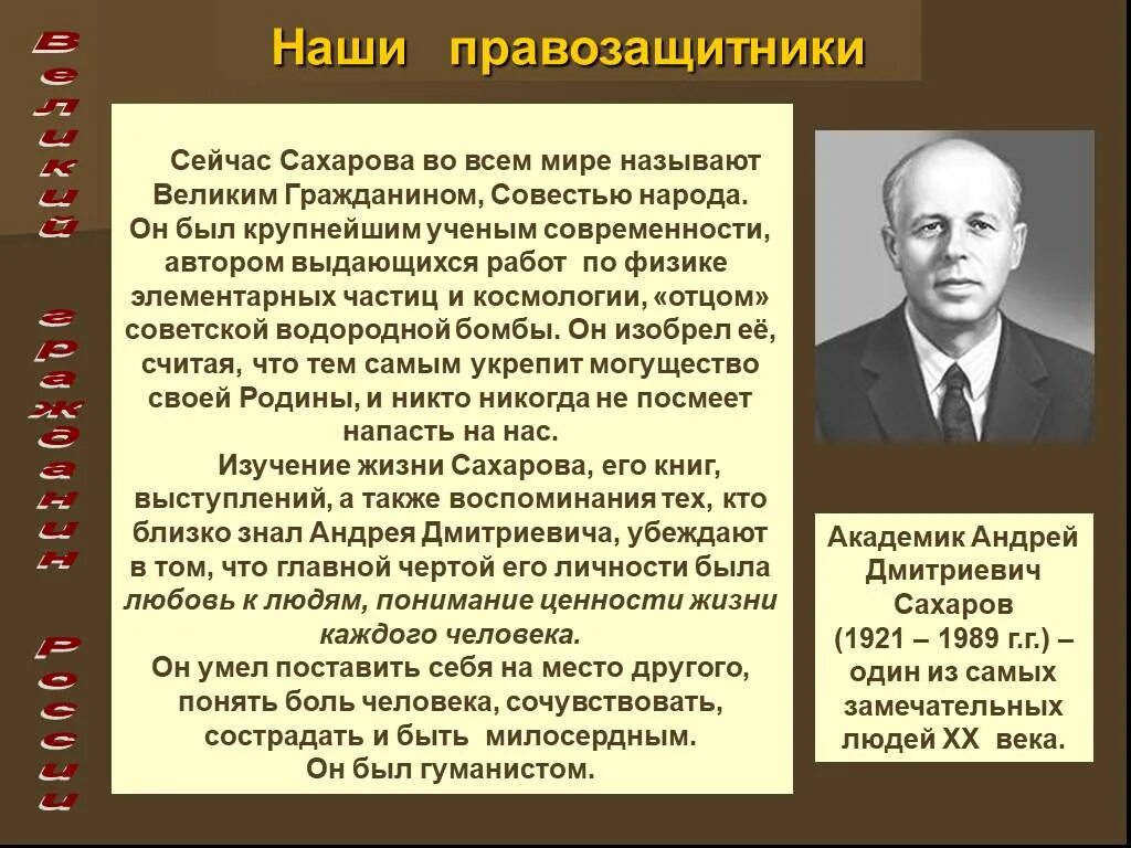 Человека совесть народа. Кого можно назвать совистю на рода. Кого называют совестью народа. Сообщение про человека совесть народа. Кого можно назвать совестью народа.