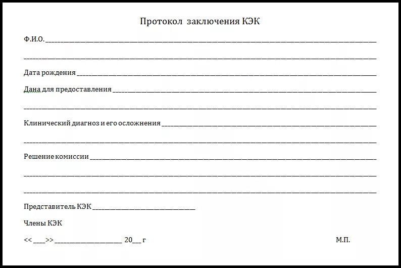 Сколько дают освобождение от. Протокол заключения клинико-экспертной комиссии. Справка клинико экспертной комиссии. Справка освобождение от физкультуры для школьников образец. Заключение медицинской клинико-экспертной комиссии.