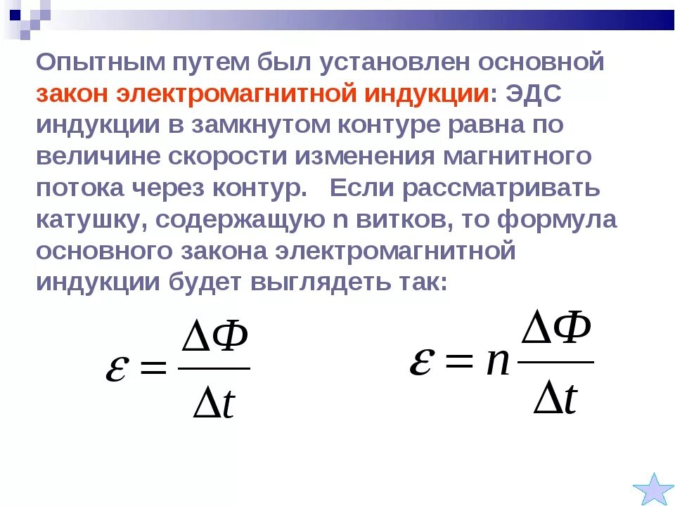 Какой формулой описывается электромагнитная индукция. Поток магнитной индукции в катушке. Закон электромагнитной индукции для катушки. Скорость изменения потока магнитной индукции. Магнитный поток формулы изменение магнитного потока.