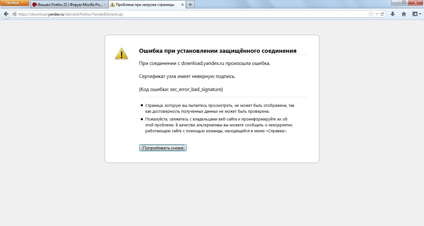 Защищенное соединение firefox. Проблема при загрузке страницы. Firefox ошибка сертификата. X Firefox ошибка при запуске. Мазила браузер ошибка загрузки страницы.