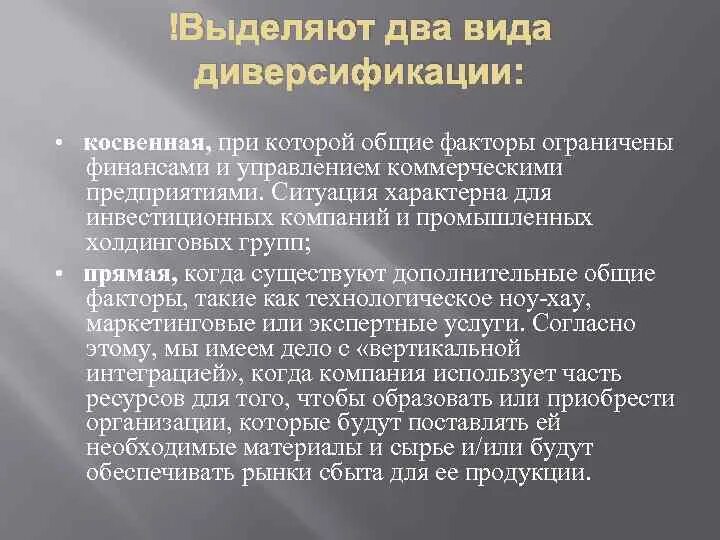 Направление диверсификации. Слабая диверсификация. виды диверсификации эстетика. диверсификацию по умеренно-консервативному. что такое пи в диверсификации.
