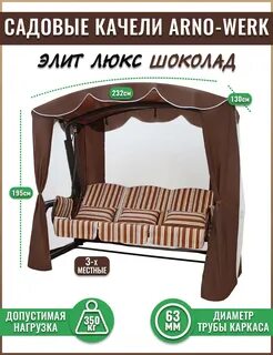 Садовые качели элит люкс