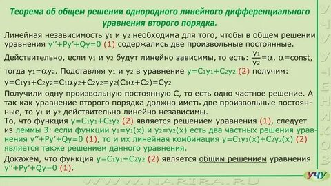 Вид общего решения однородного уравнения