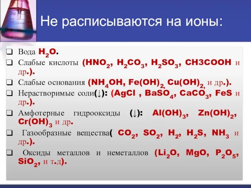 Cu к какому классу относится. Основания с кислотами so2+Koh. H2so3 реакции. Расписать вещества на ионы. Реакции с h2co3.