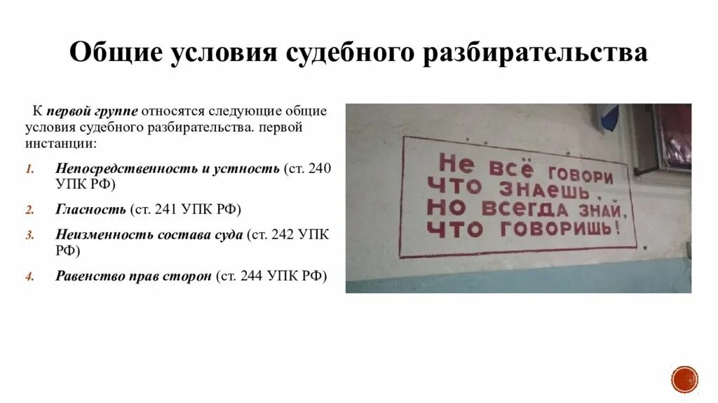 1 значение судебного разбирательства. Понятие и система общих условий судебного разбирательства. общие условия судебного разбирательства. судебное разбирательство.. общие условия судебного разбирательства упк. общие условия судебного разбирательства схема.