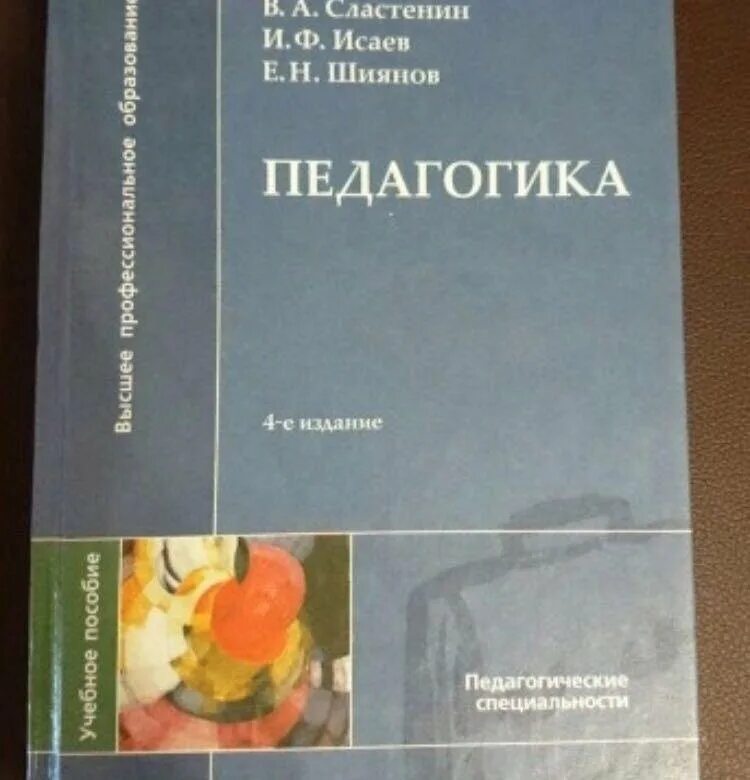 Под ред в а сластенина