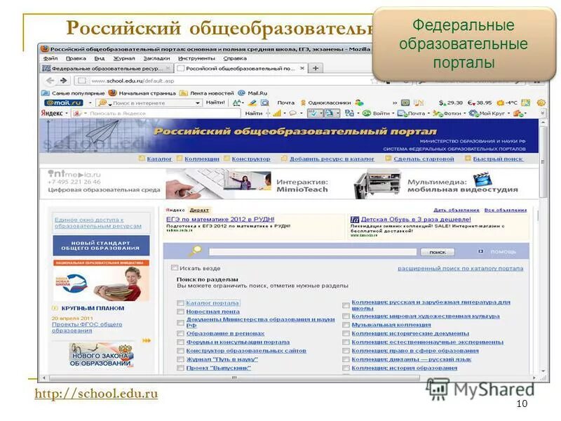 Федеральные образовательные порталы. Образовательный портал. Ссылки на образовательные порталы. Образовательные порталы РФ. Электронный адрес портал