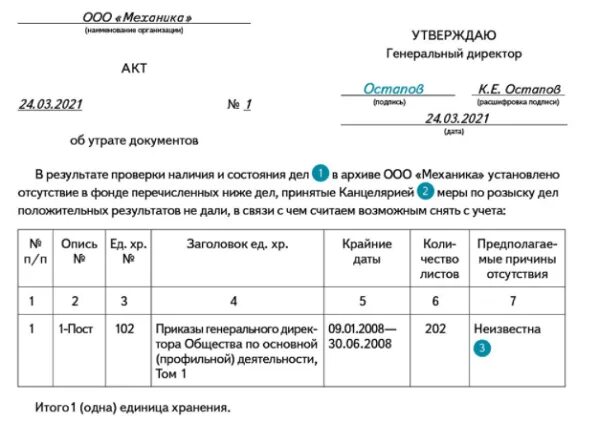 Акт составляется в скольких экземплярах. Акт об утрате документов заполненный. акт об утрате документов пример заполнения. акт об утрате документов в организации образец. акт об утрате документов архив.