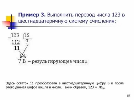 123 перевести в десятичную систему