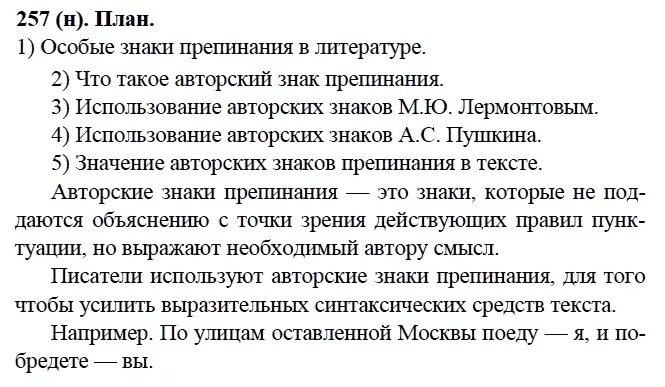 Русский язык 9 класс упр 297. Гдз по русскому языку 9 класс Бархударов номер. Домашнее задание по русскому языку 9 класс. Упражнения по русскому языку 9 класс. Русский 9 класс задания.