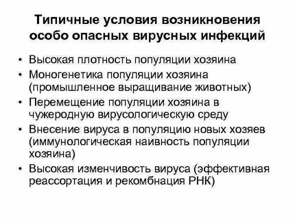 Условия возникновение инфекций