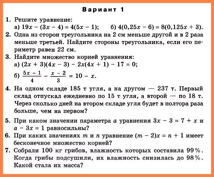 Контрольные задачи по алгебре 7 класс. Подготовка к контрольной работе по алгебре 7 класс линейное уравнение. Контрольная работа по алгебре 7 класс примеры. Контрольные работы по алгебре с решением 7 класс по ФГОС. Кр 7 класс уравнение