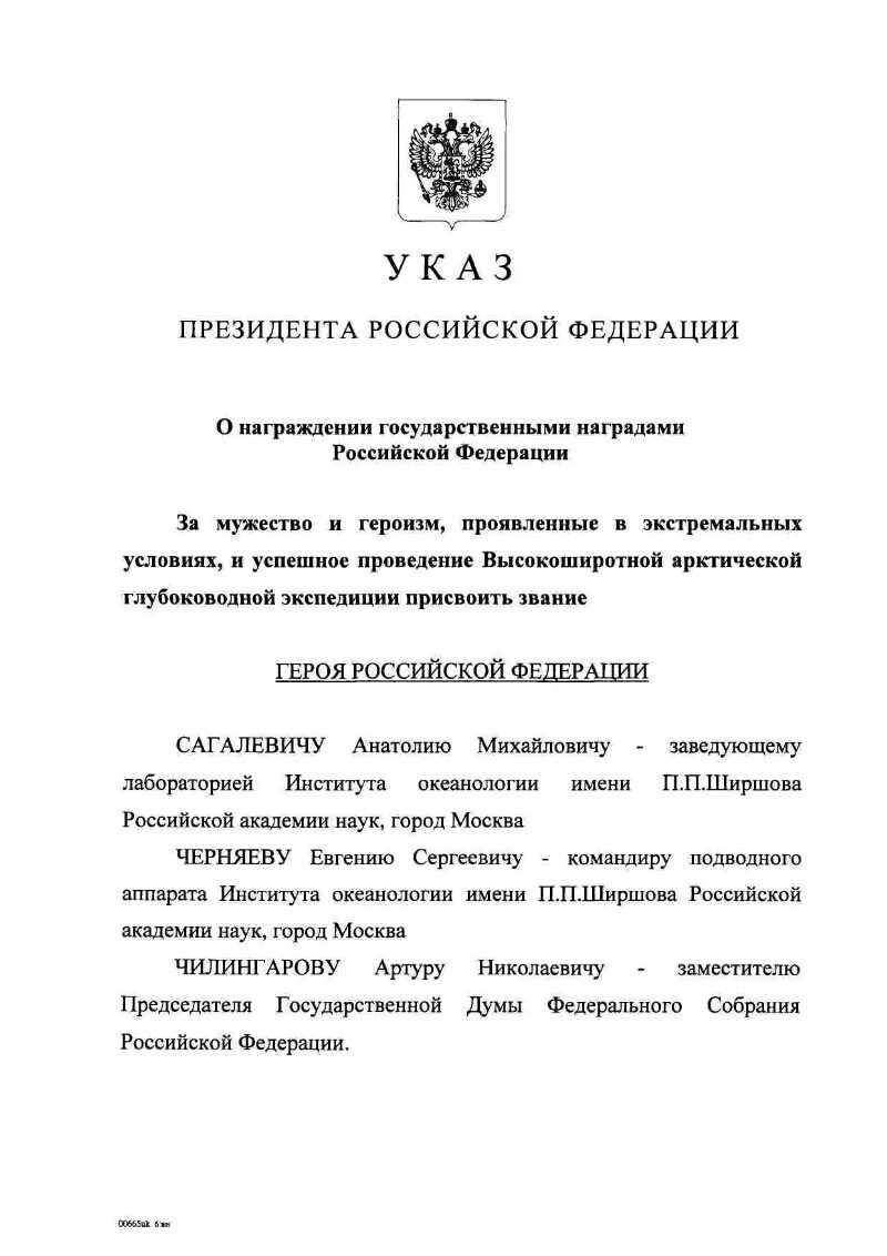 Награжден указом президента. Указ президента РФ О награждении государственными знаками. Указ президента РФ О награждении государственными наградами. Приказ о награждении государственными наградами. Последний указ Путина о награждении государственными наградами.