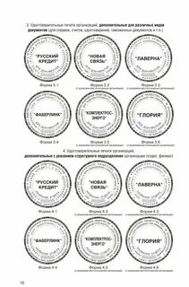 Требования к печати юридического лица