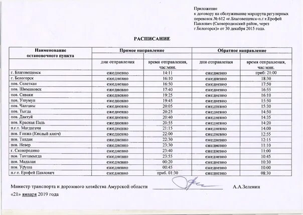 Расписание автобусов благовещенск родительский день. Сковородино автовокзал расписание автобусов. расписание автобусов белогорск-благовещенск амурской. расписание автобусов свободный благовещенск. автовокзал благовещенск амурская область белогорск.