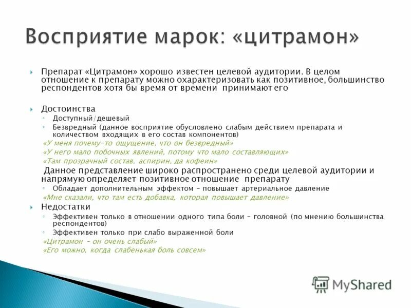Медисорб цитрамон таблетки. Обезболивающие таблетки от головы целевая аудитория. Таблетки от головной боли цитрамон. Можно сбить температуру цитрамоном. Цитрамон п табл.