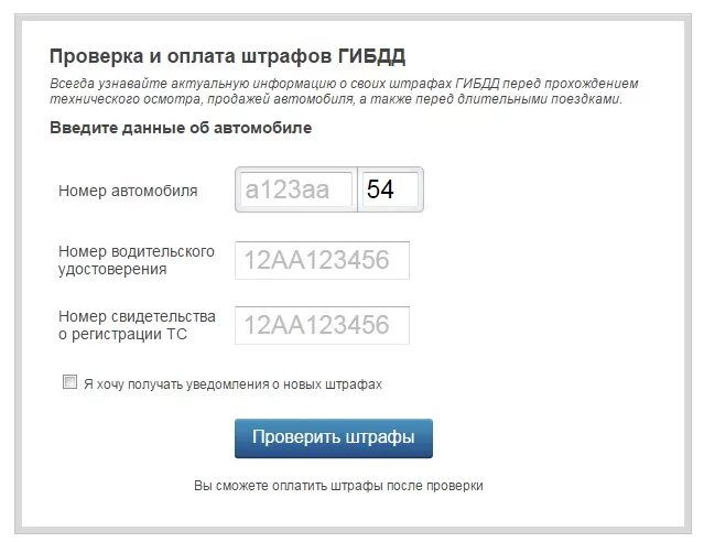 Проверить оплату по мсд по номеру автомобиля. Проверка штрафов по номеру.