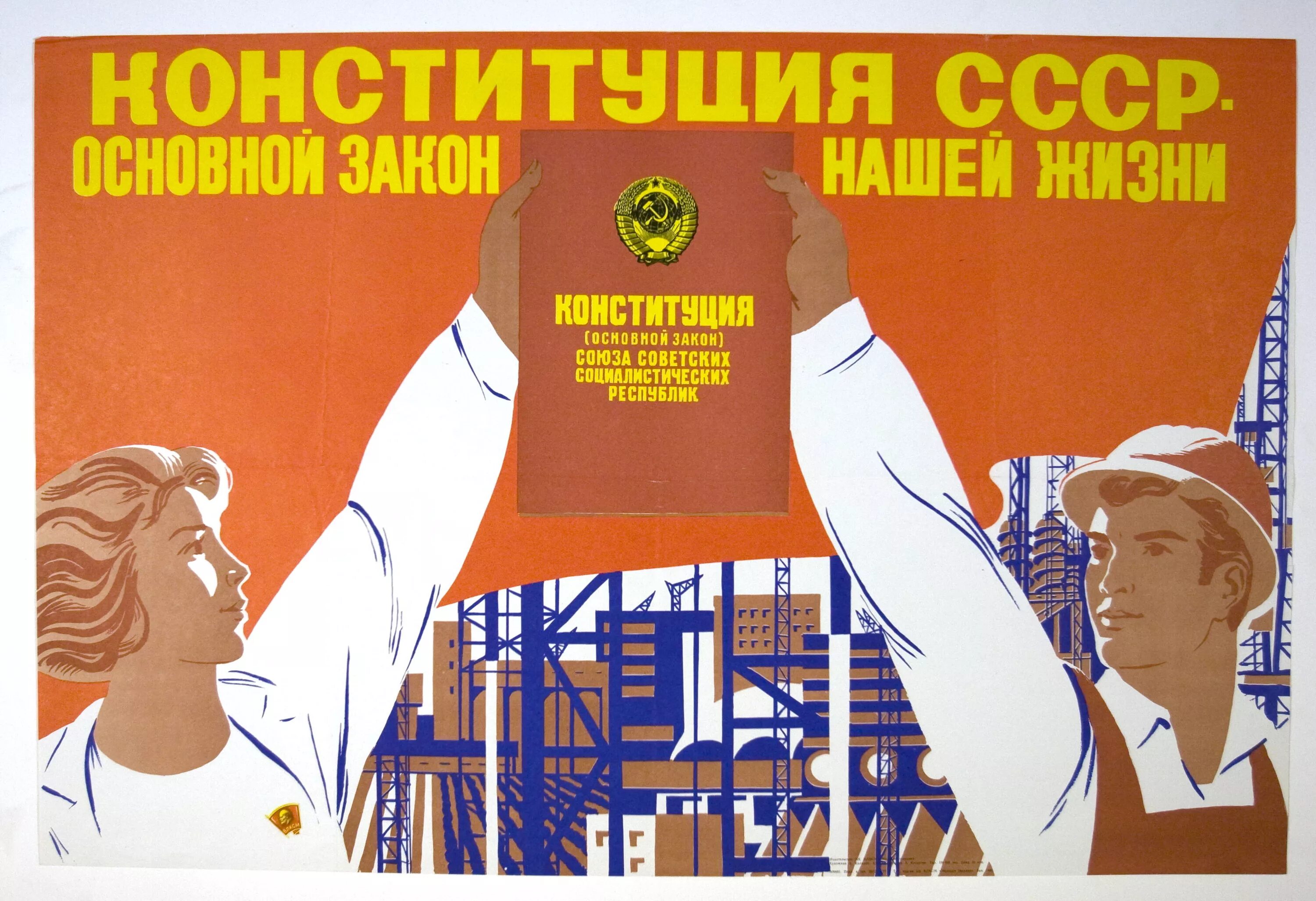 Закон социализма. Плакаты Советской эпохи. Социалистические плакаты. Советские плакаты про Конституцию. Советский человек плакат.