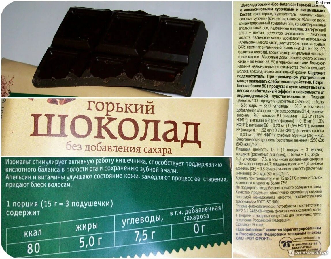 Витамины в шоколаде. Горький шоколад состав. Витамины в горьком шоколаде. Горький шоколад состав продукта.