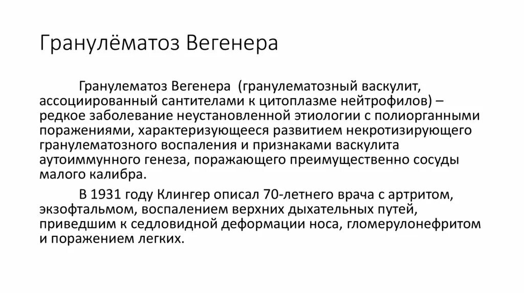 Васкулит вегенера