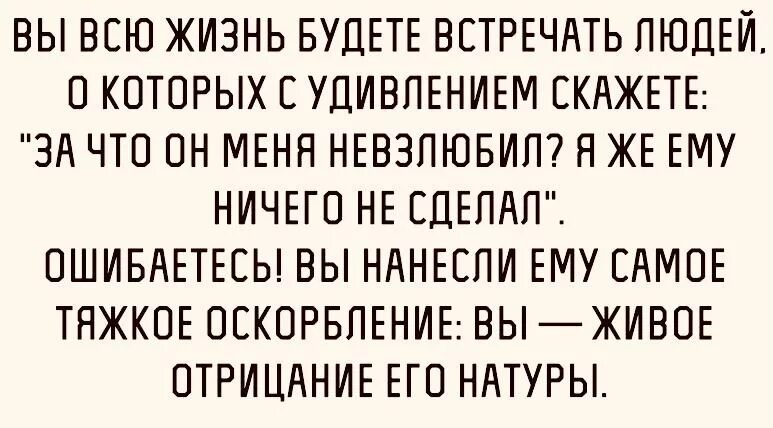 Вы живое отрицание его натуры. Всю жизнь вы будете встречать людей о которых с удивлением скажете. Вы нанесли ему самое тяжкое оскорбление вы живое отрицание его натуры. Вы живое отрицание его натуры Андре. Сказал с удивлением