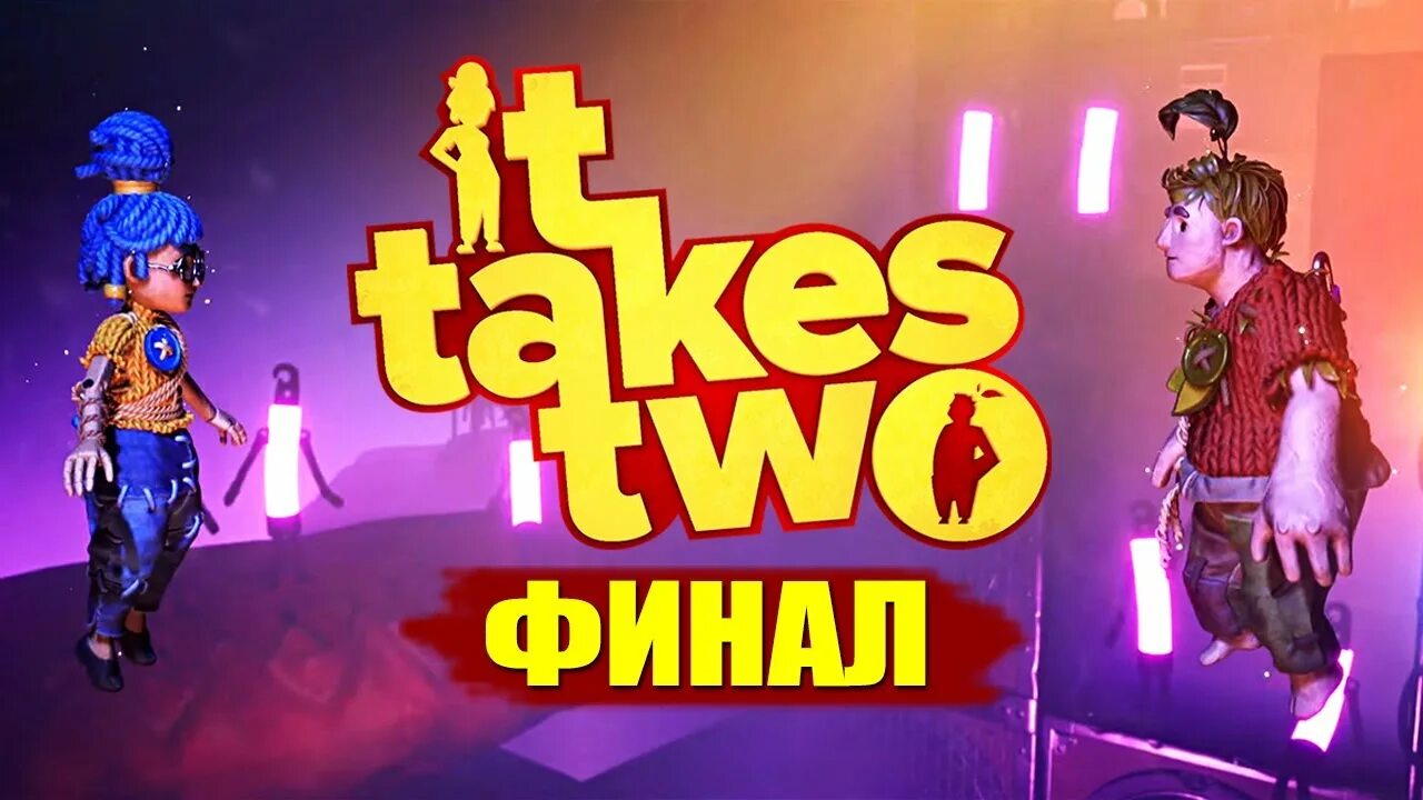 It takes two концовки. It takes two финал. it takes two игра. it takes two концовка. it takes two игра конец.