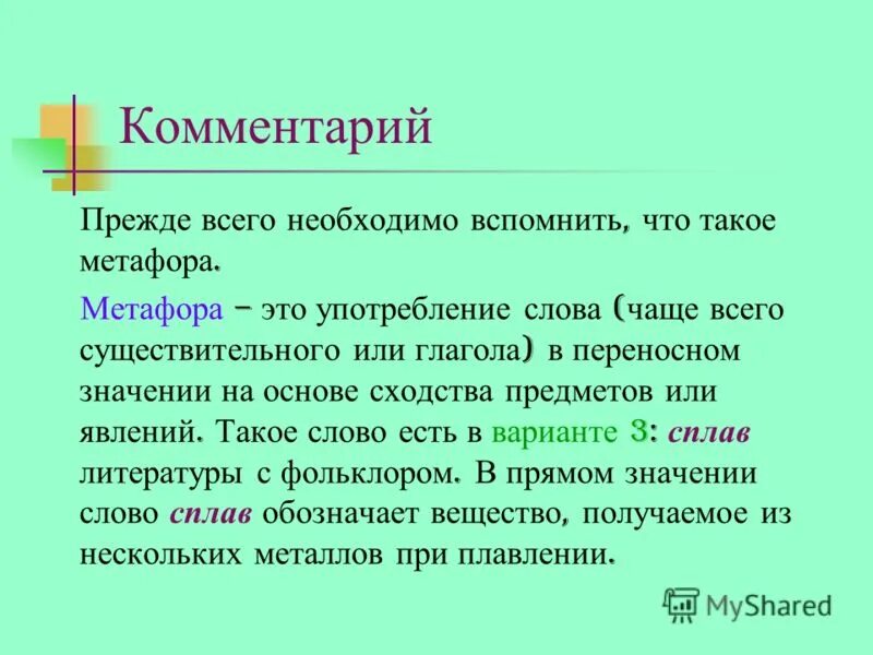 значение слова раздор