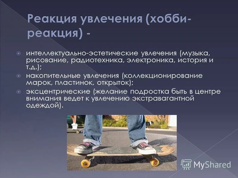 хобби и увлечения подростков. школьные кружки. интеллектуально эстетические увлечения. креативность идеи. типы увлечений подростков.