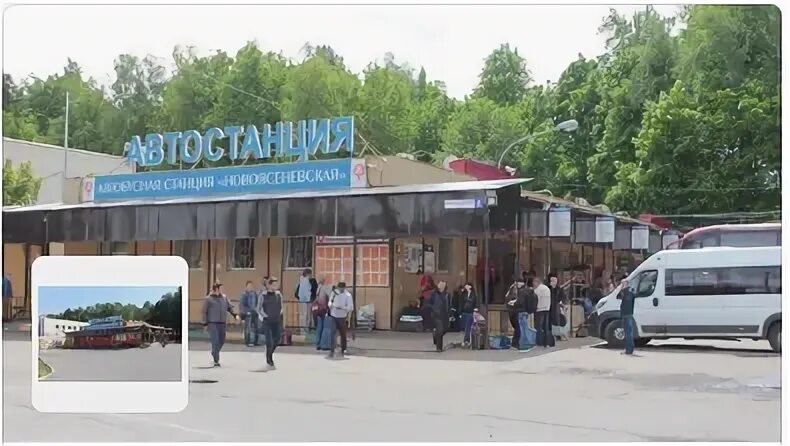 Рядом автовокзал