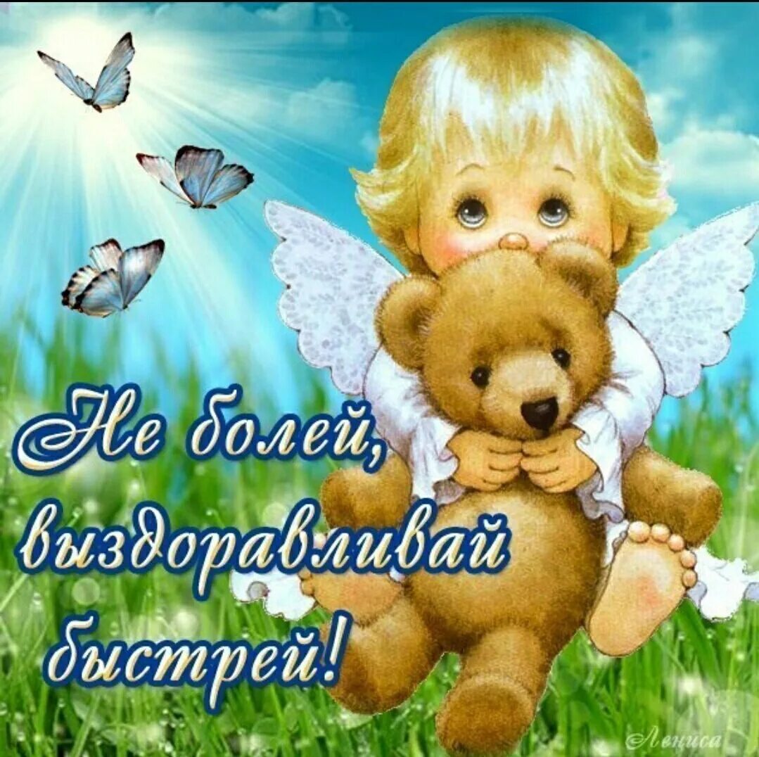 скорейшего выздоровления открытка. выздоравливай скорее. открытки с пожеланиями здоровья и выздоровления. скорейшего выздоровления. открытки выздоравливай скорее.