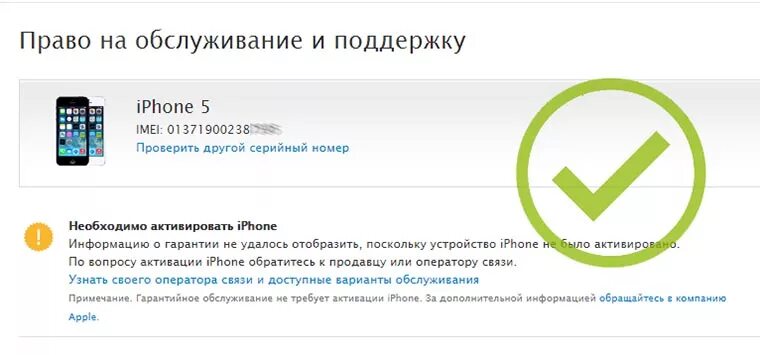 Проверить айфон на подлинность по серийному номеру. Проверка айфона. Проверка активации iphone. Серийный номер айфона проверить. Активируйте устройство айфон.