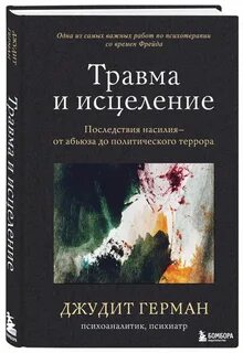 Травма книга