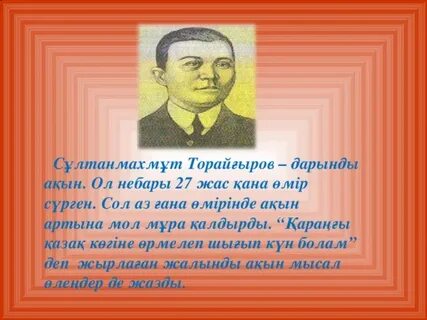 Сұлтанмахмұт торайғыров сценарий