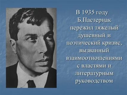 Укажите годы жизни б л пастернака