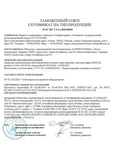 Кран шаровой латунный сертификат соответствия