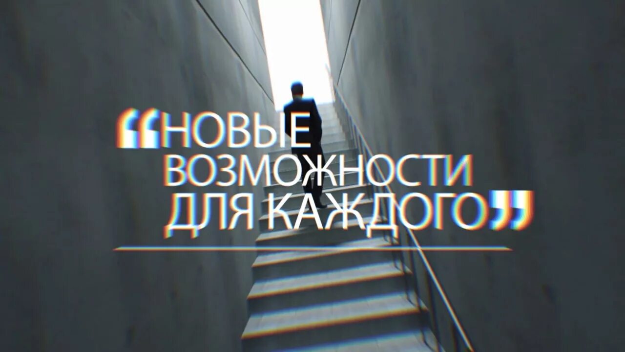 Новые возможности для того чтобы. Инвестиции в будущее. Позитивные перемены. Время новых возможностей. Мотивация цитаты.