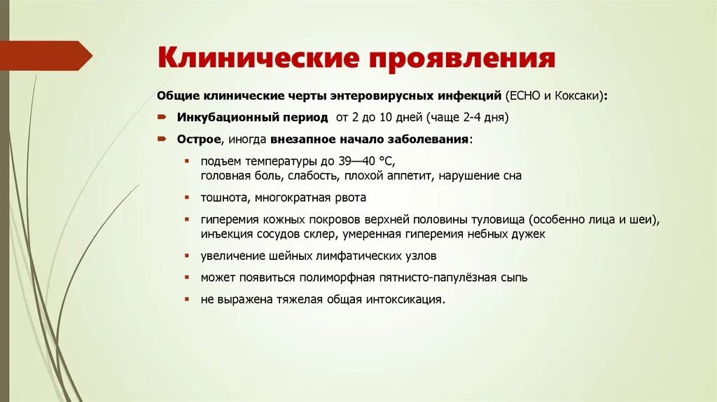 Вирус коксаки симптомы у детей. Вирус коксаки профилактика. Вирус коксаки симптомы у детей. Специфическая профилактика коксаки. Клинические формы энтеровирусной инфекции.