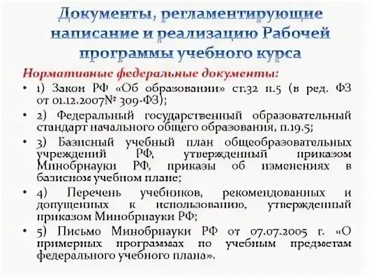 Презентация рабочей программы