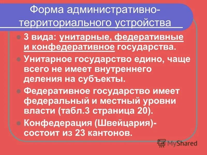 Страны имеющие административно территориальное устройство. Страны имеющие административно территориальное устройство