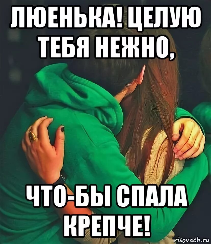 Целую мем. Целую тебя нежно. первый поцелуй мем. зацеловала бы тебя.
