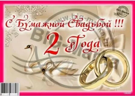 Два года долгие жизни