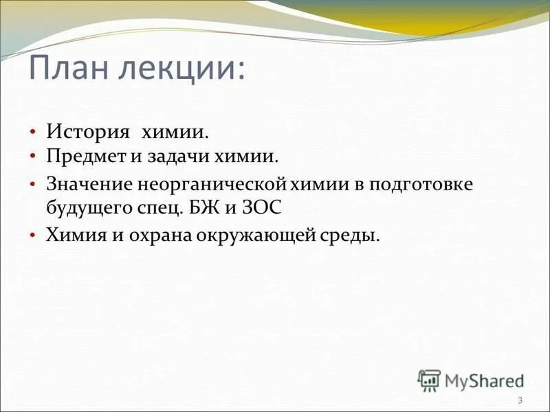 значение неорганической химии в подготовке будущего фармацевта. роль химии в медицине и фармации. значение неорганической химии в подготовке будущего фармацевта. значение неорганической химии в подготовке будущего фармацевта. органические и неорганические вещества входящие в состав клетки.