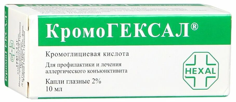 Купить кромоглициевую кислоту