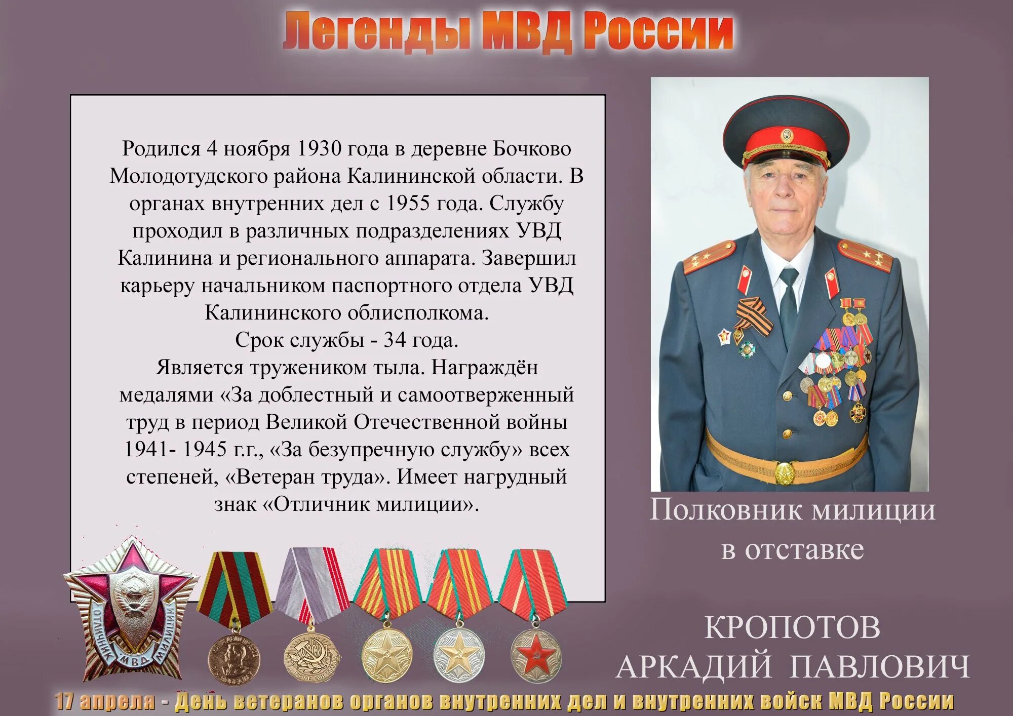 День ветерана овд 17 апреля. День ветеранов органов внутренних дел и внутренних войск.