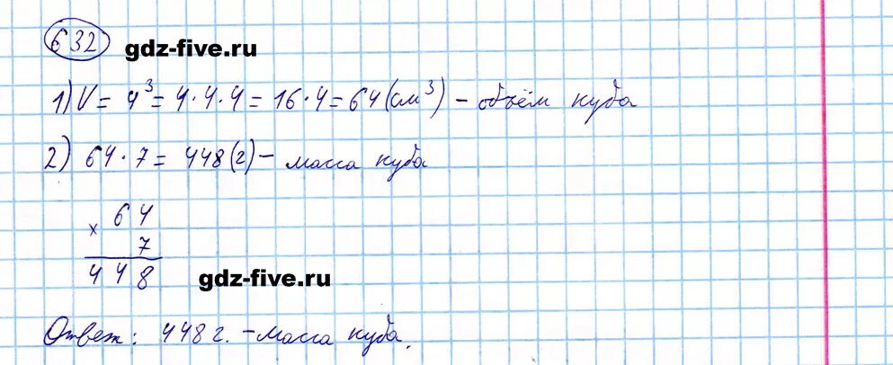 Стр 95 номер 5 математика. Математика 5 класс Мерзляк номер 632. Математика 5 класс 1 часть номер 632. 5 Класс математика стр 158 номер 632.