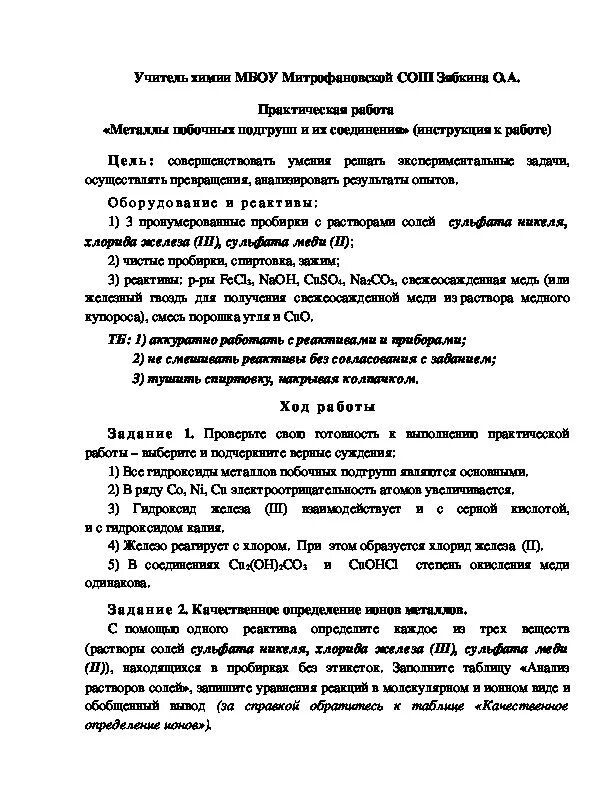 Практическая работа металлы и их соединения. Металлы практическая работа.