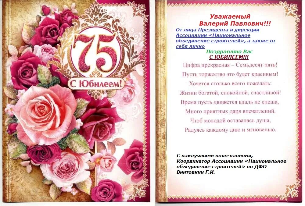 Короткие поздравления с юбилеем 75 лет. Поздравление с юбилеем 75 лет. Поздравление с 75 летием мужчине. С юбилеем мужчине 75 пожелания. Открытки с 75 летием мужчине.