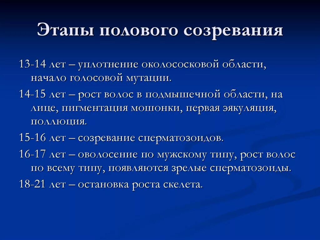 Этапы полового созревания детей. Этапы полового развития. Фазы полового развития. Половое развитие стадии.