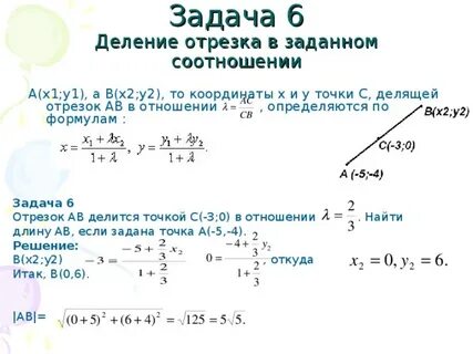 Отношение 1 к 3 на отрезке