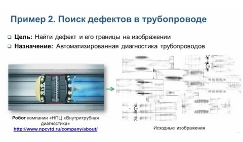 Поиск дефектов